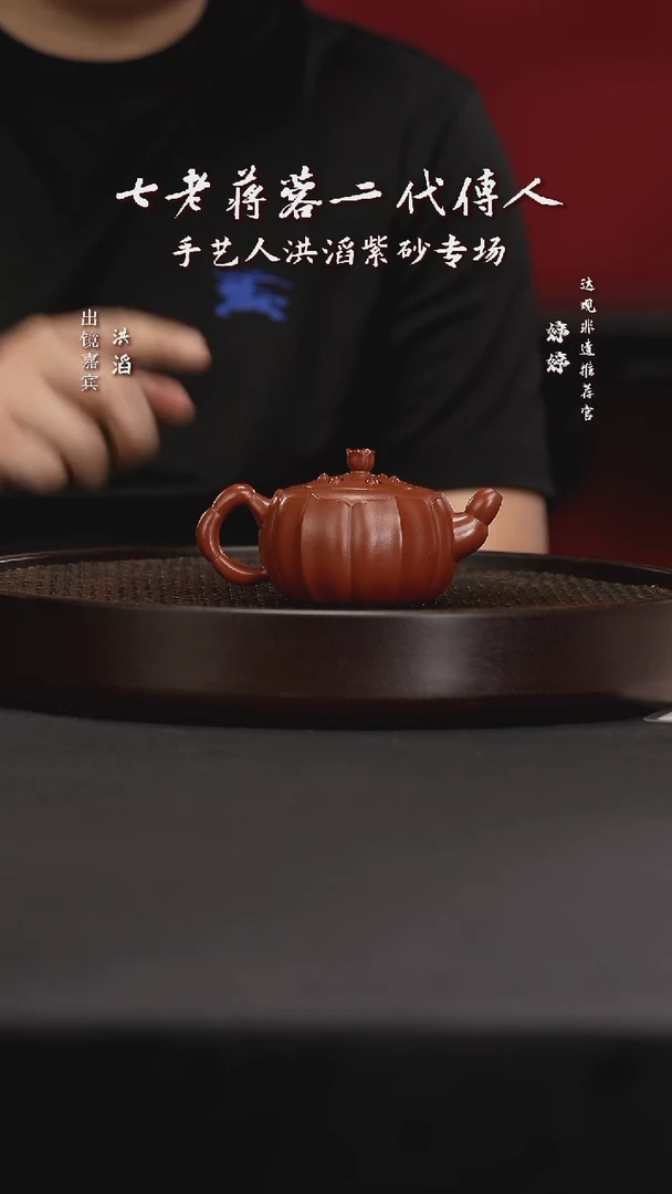 茶壶紫砂41HT洪滔小莲心龙山朱砂200c