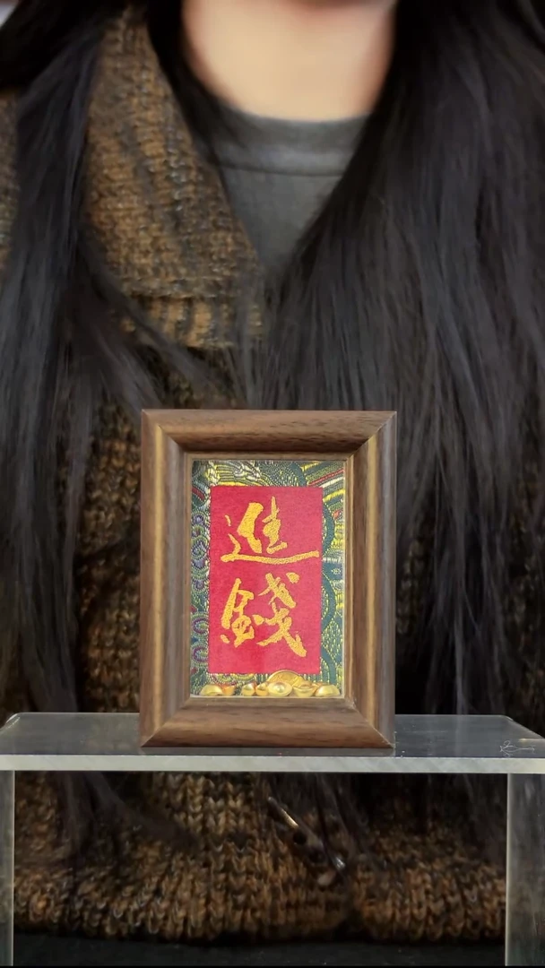 进钱宋锦书法3寸手写摆台