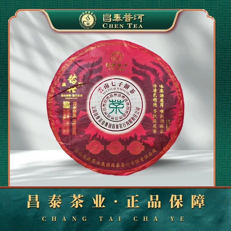 【昌泰普洱】传世2024大红印普洱生茶357g