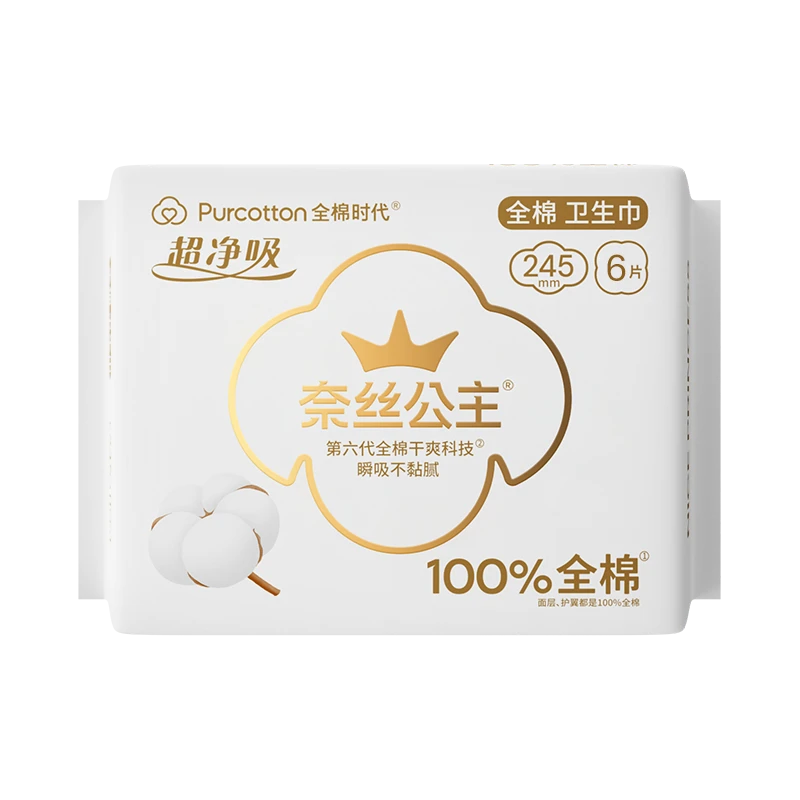 【到手20包】奈丝公主超净吸系列100%全棉卫生巾瞬吸日夜用119片
