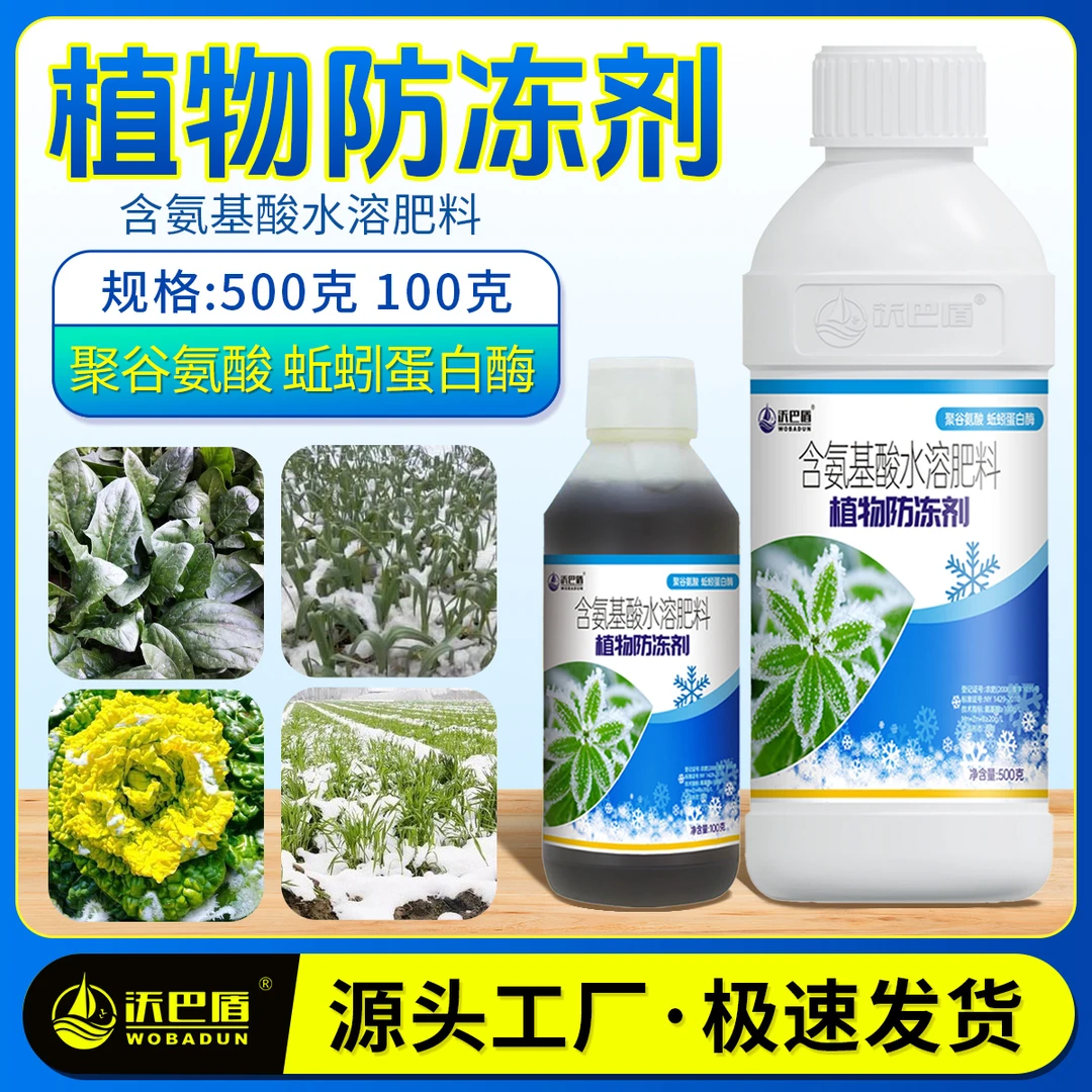 沃巴盾植物防冻液农作物抗寒防冻促进长势缓解冻害叶面肥水溶肥