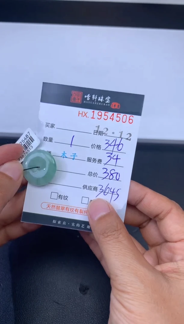 未镶嵌挂件翡翠哈轩 挂件1