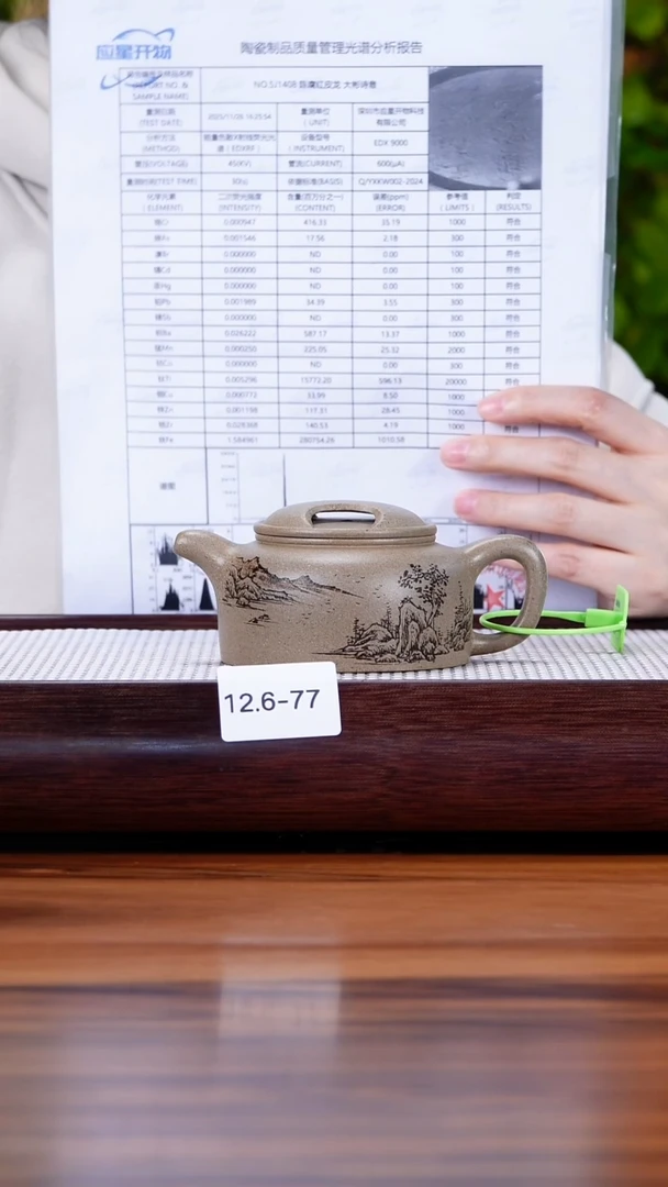 茶壶紫砂12.6-77 本山段 牛盖莲子