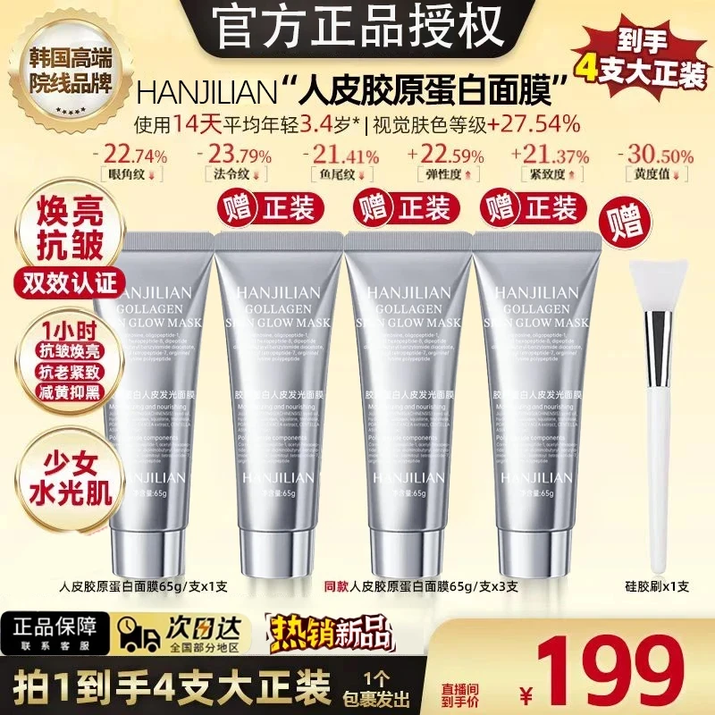 【广东夫妇专属】DNA胶原蛋白人皮发光面膜补水保湿抗皱紧致灌注