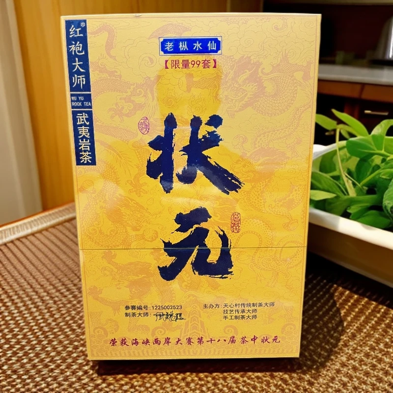 白马甄选 【状元】岩茶17#