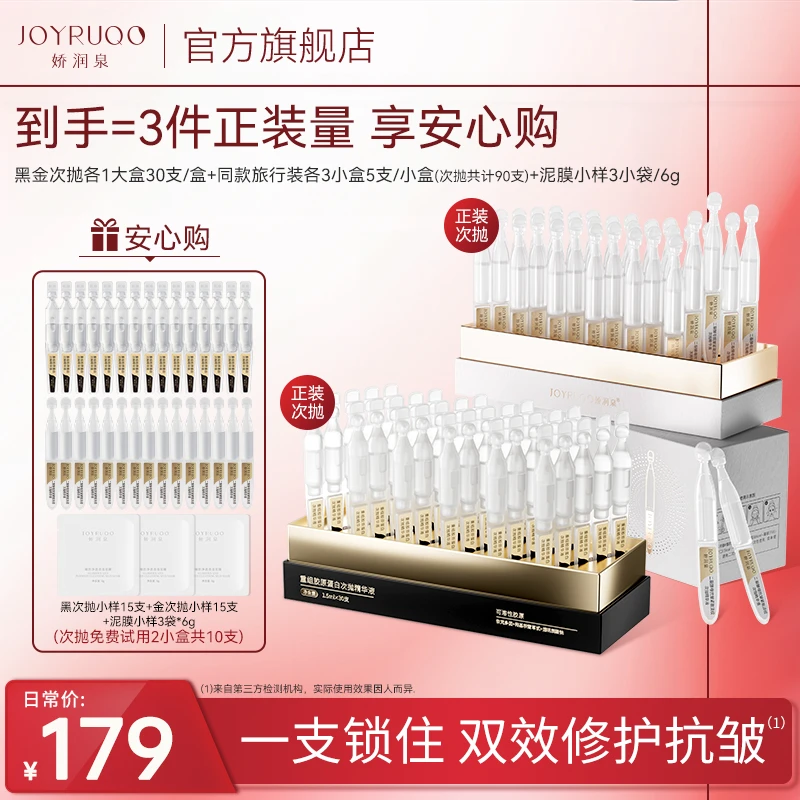 【娇润泉】二裂酵母补水精华液次抛精华液护肤套装抗皱紧致保湿