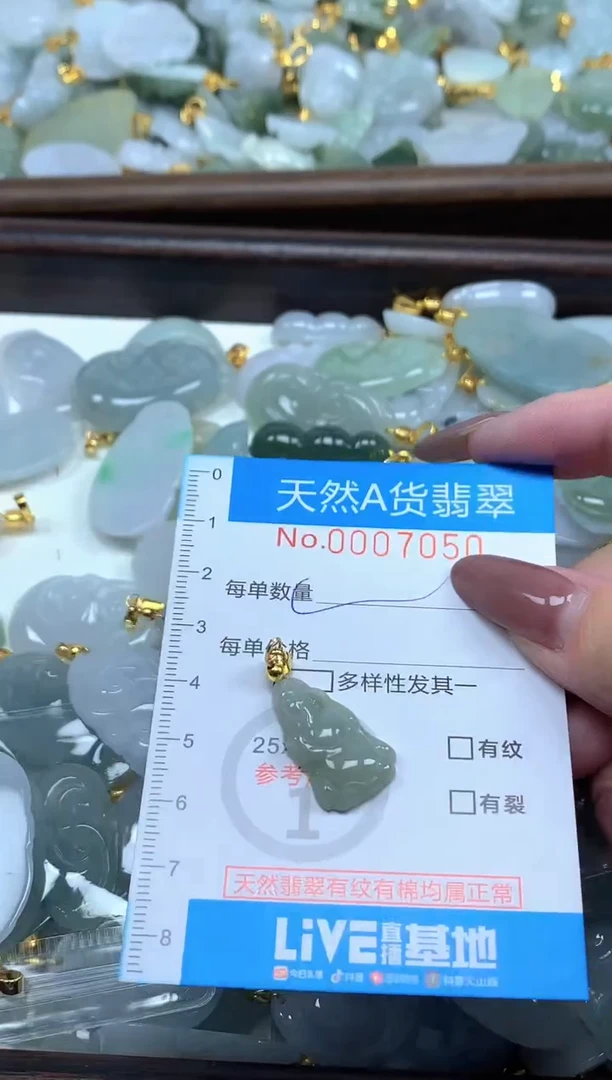 颈饰未镶嵌翡翠净货挂件-7050