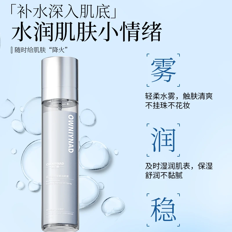 【小柔推荐】澳尼娜OWNIYNAD蓝艾菊舒缓精油喷雾