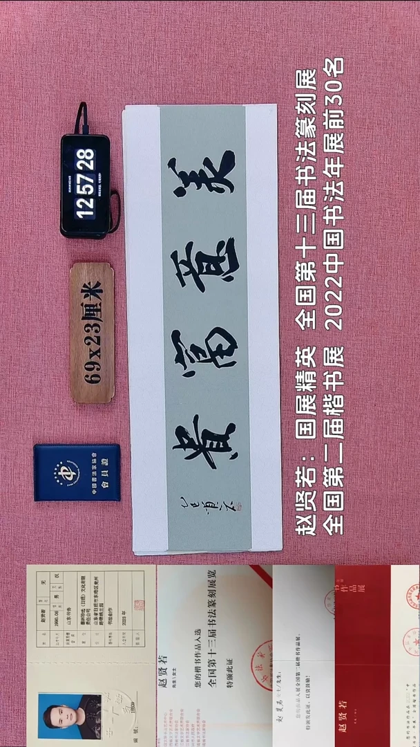 书法359          赵老师书法作品