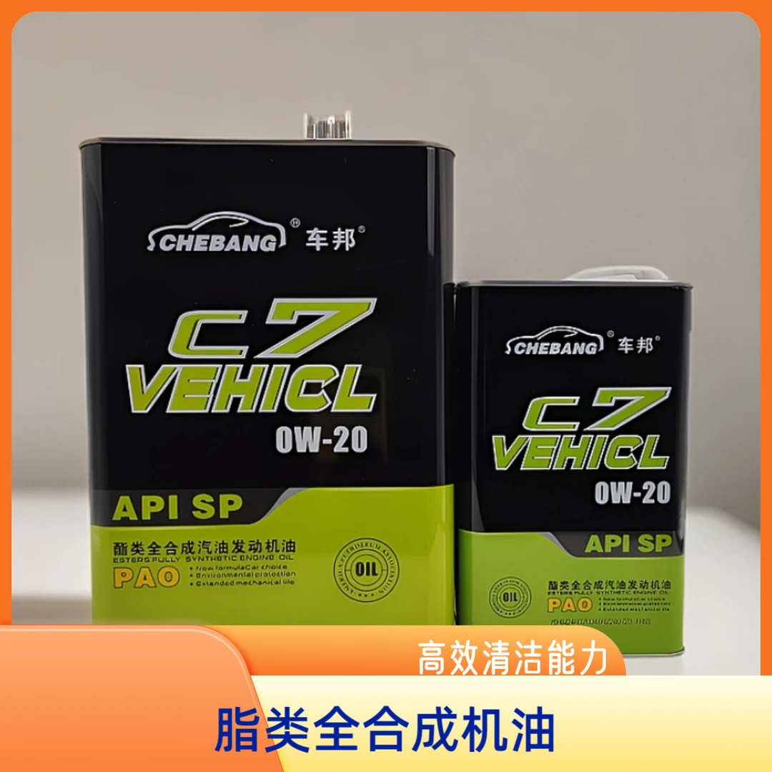 C7 API SP 0W-20酯类全合成汽油发动机油（5升）组合套装