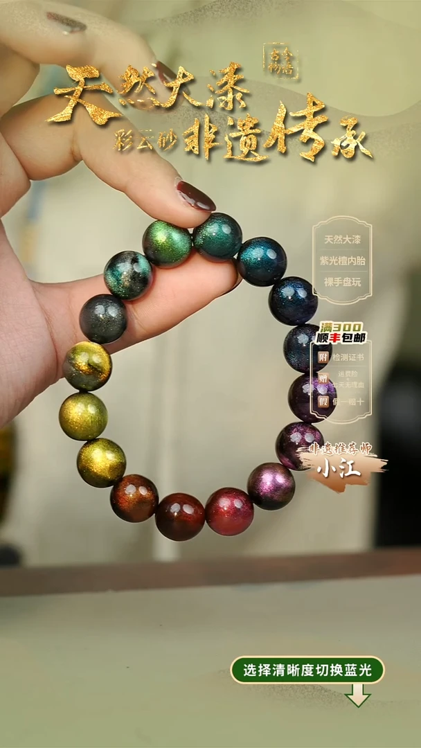 大漆星临多宝1.2手串16子 非遗大漆珠@@1SC002