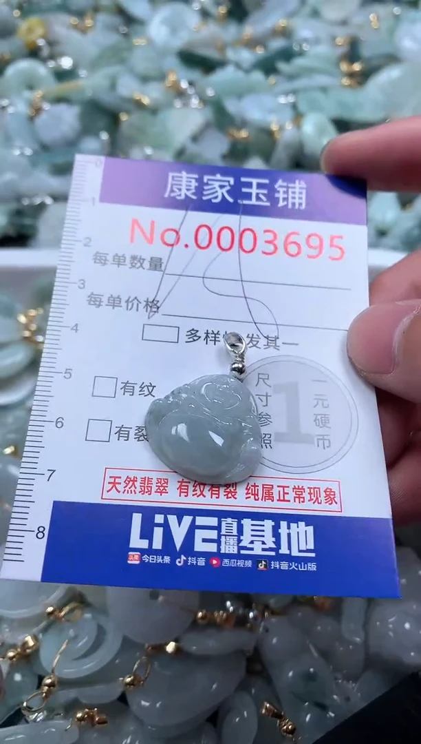 【闪购商品】翡翠吊坠(不含链)未镶嵌3695