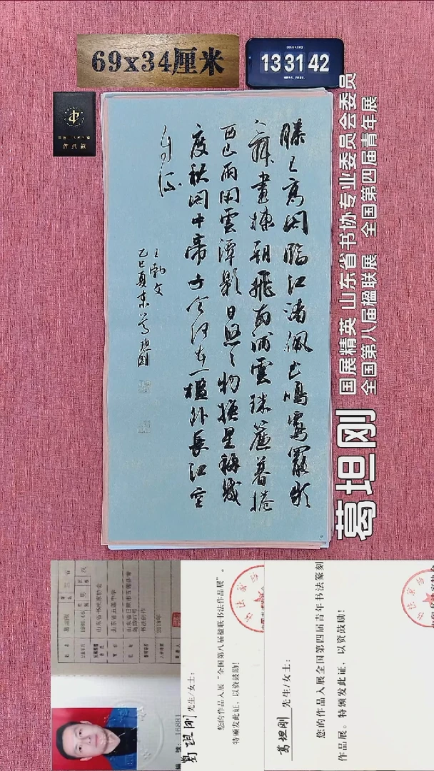 书法124    葛老师书法作品