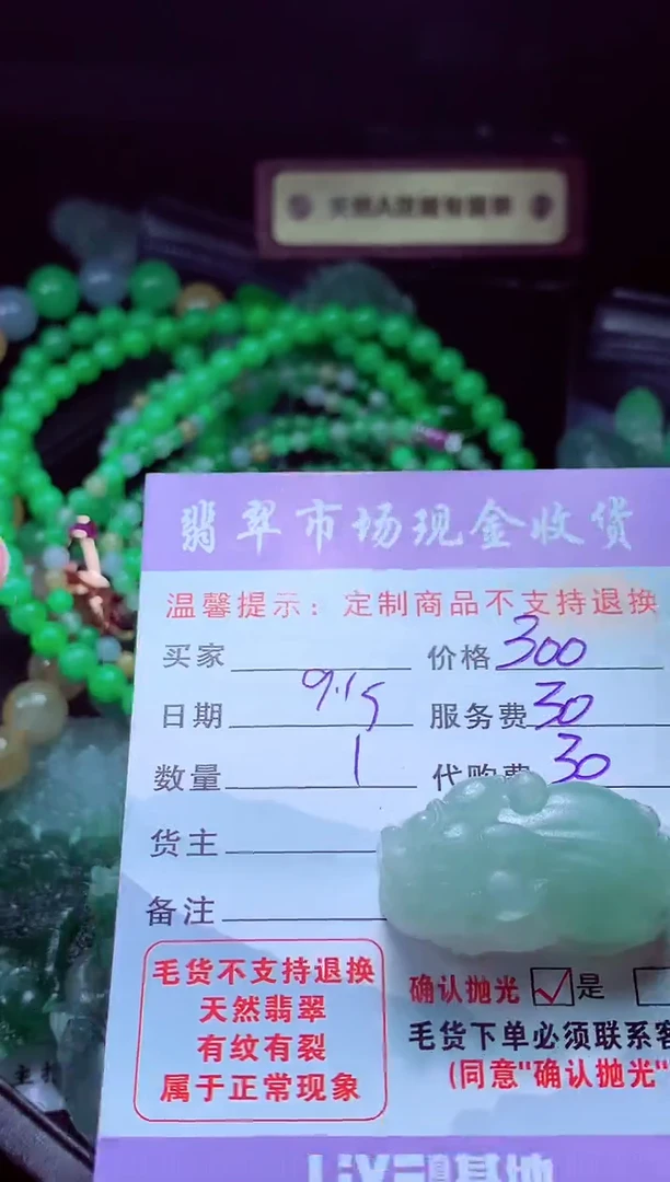 未镶嵌定制翡翠泰***厅翡翠毛货定制528684