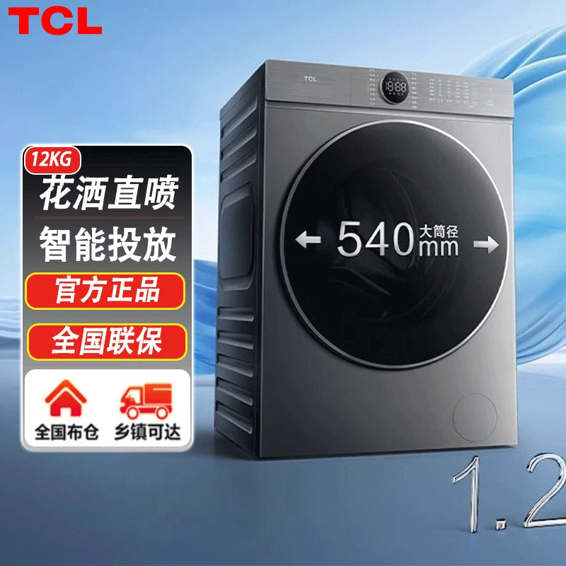 TCL G120T7H-HDIS 12公斤超薄滚筒洗衣机1.2洗净比精华洗全自动