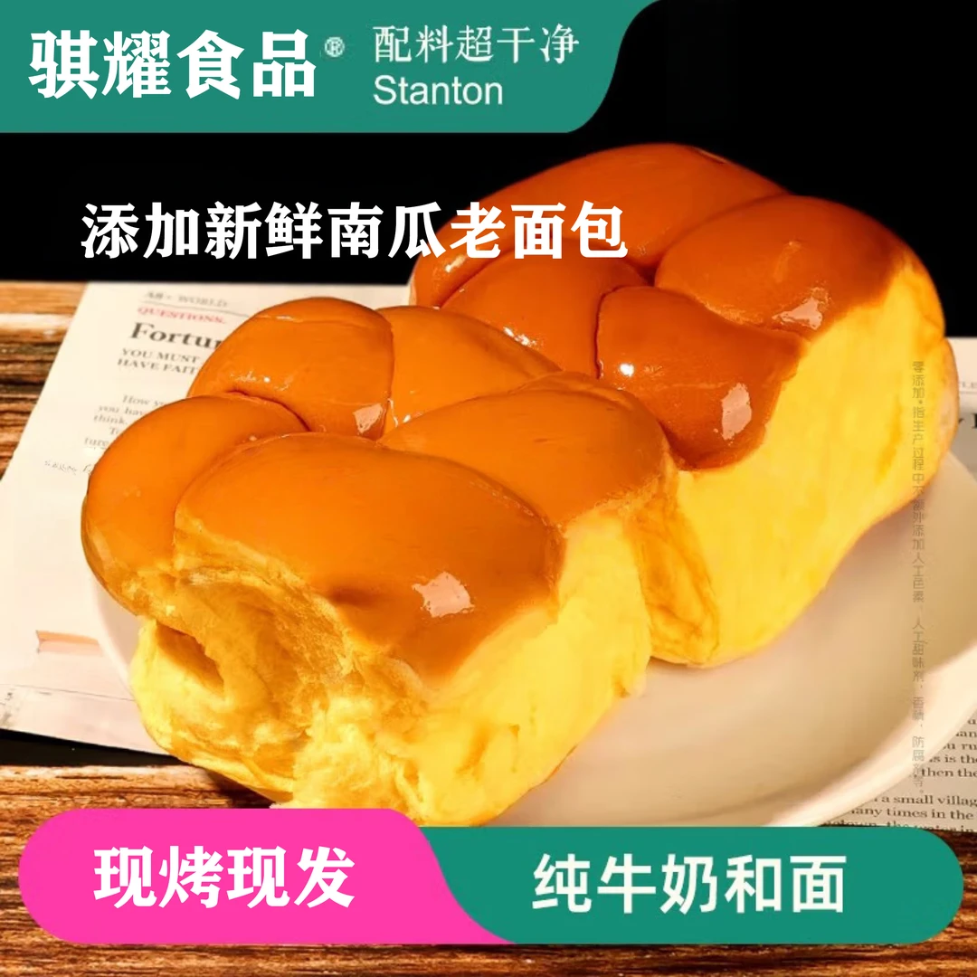 【骐耀】传统甄选手工牛奶南瓜拉丝老面包营养早餐美味营养儿时味道