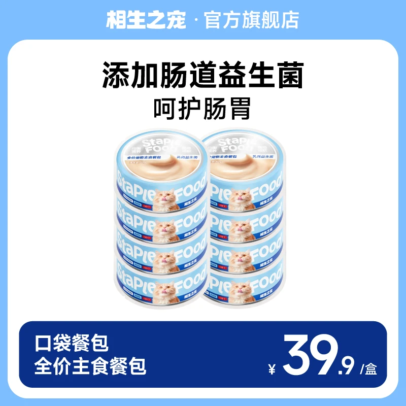 【乳鸽益生菌】相生之宠主食餐包鲜肉营养湿粮包猫罐头呵护肠胃