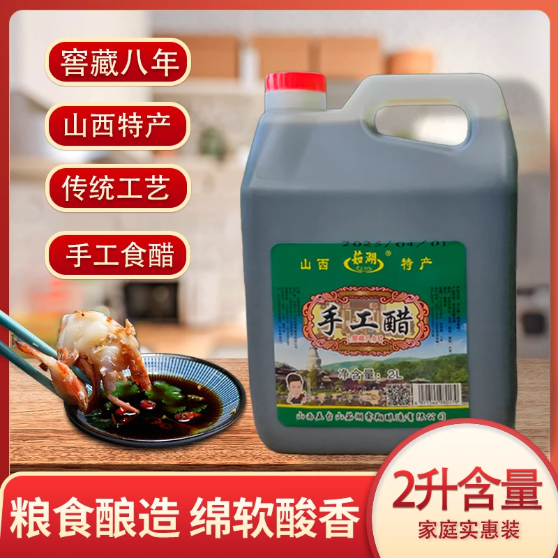 山西特产五台山手工酿造正宗粮食醋凉拌饺子醋调味品