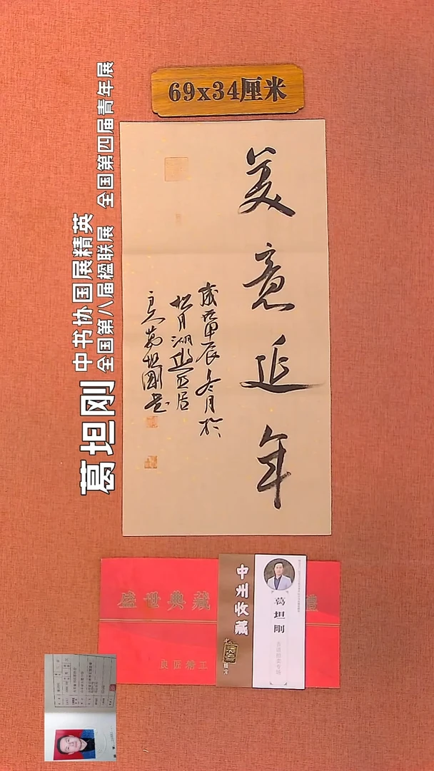 【闪购商品】书法90         葛坦刚书法作品