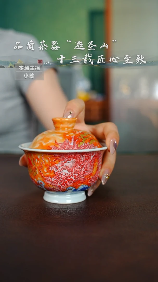 _****-微瑕烈焰龙纹盖碗