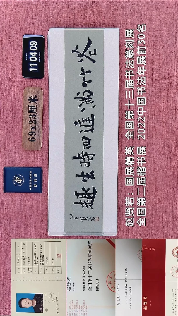书法116    赵老师书法作品