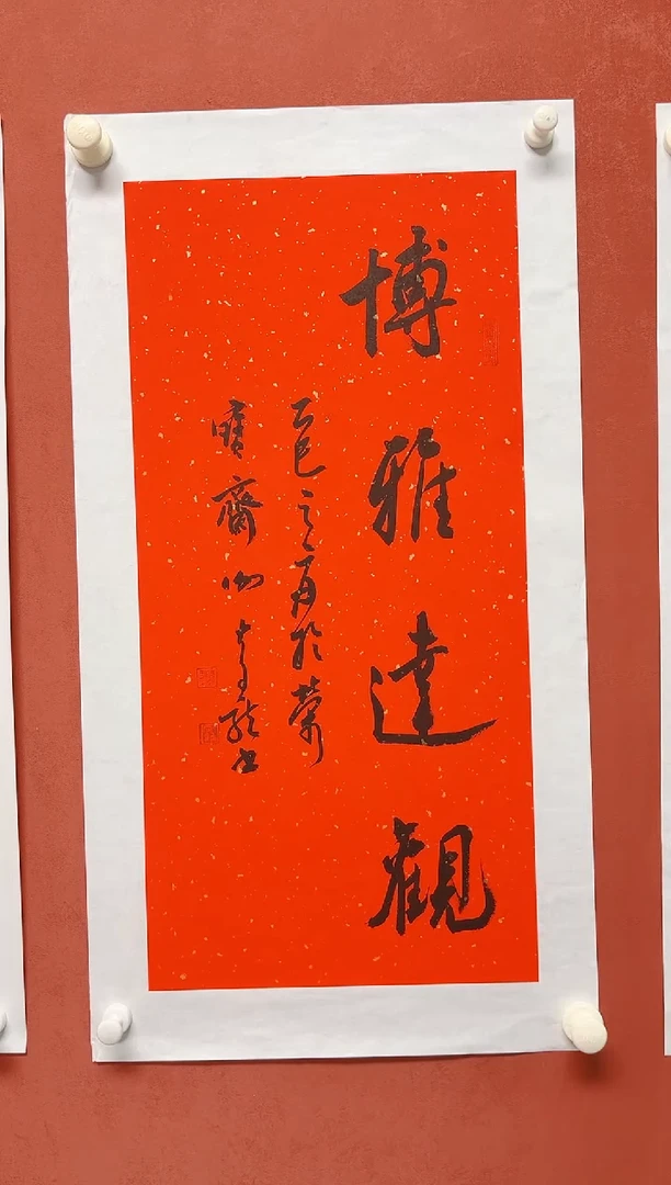 书法四字吉语尺寸68*34手工托芯