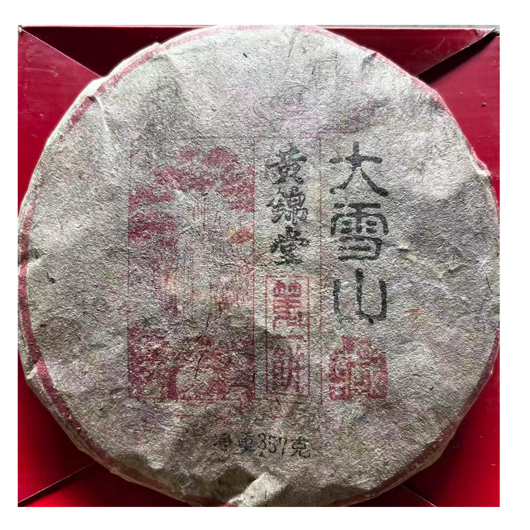 茶园世家同昌黄记大雪山古树普洱茶357g/饼  生普 （10月1日）
