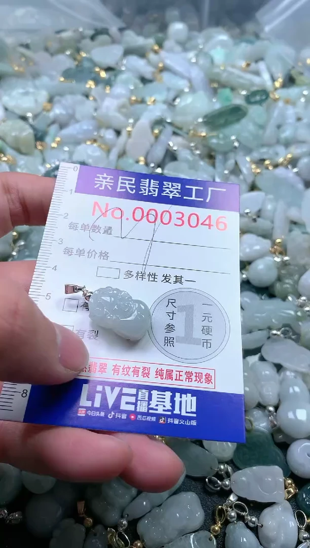 【闪购商品】翡翠吊坠(不含链)未镶嵌3046