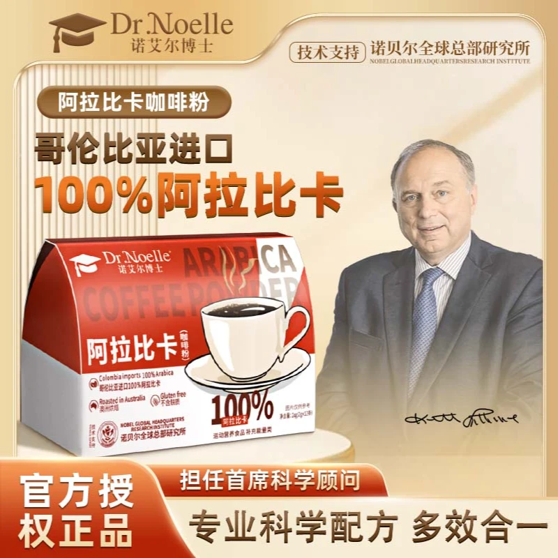 【全球品牌】诺艾尔博士阿拉比卡咖啡粉0蔗糖 免费试吃一盒K1-1