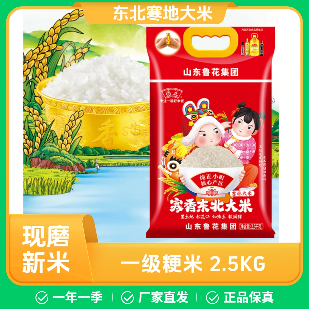 福花正宗东北大米优质寒地香米一级粳米5斤香甜浓郁软糯Q弹家用