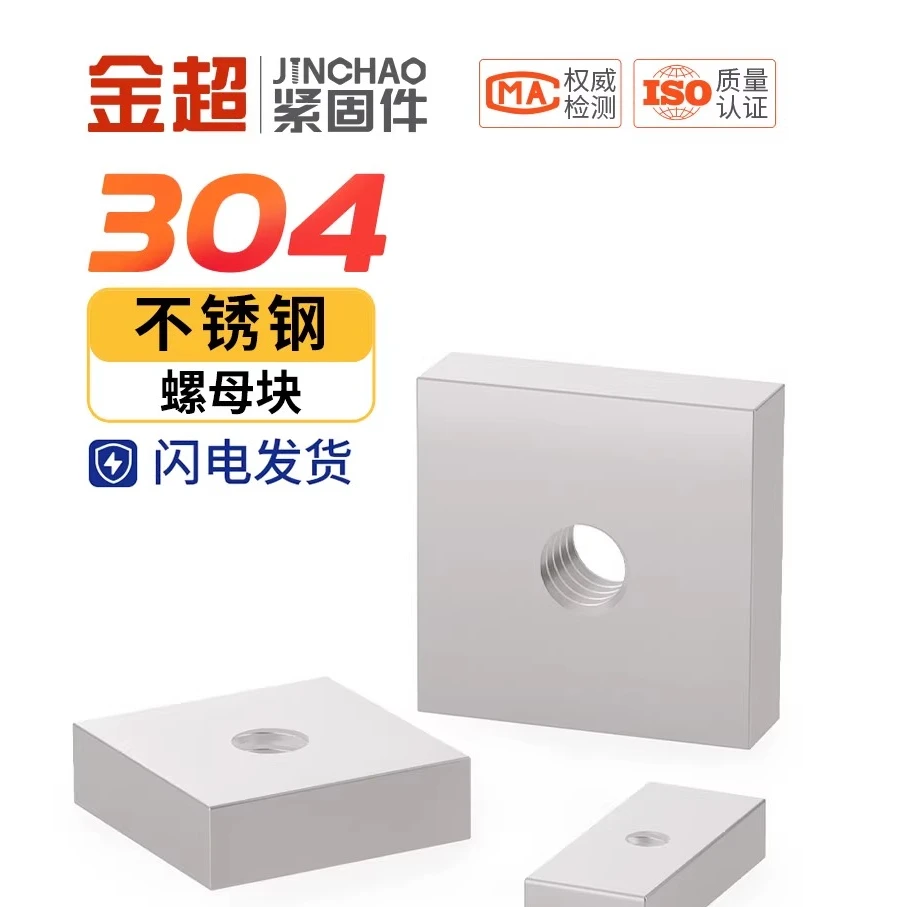 金超304不锈钢长方形螺母铁方型铝型材滑块螺母四方螺帽M4M5M6M8