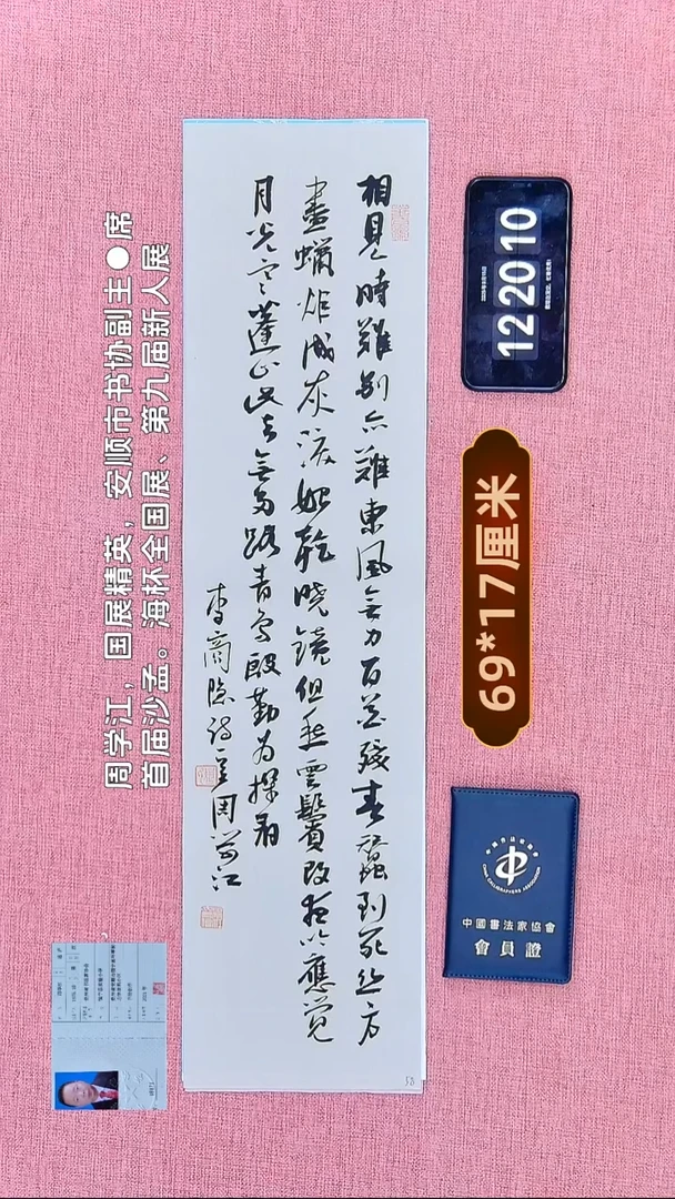 书法220    周老师书法作品