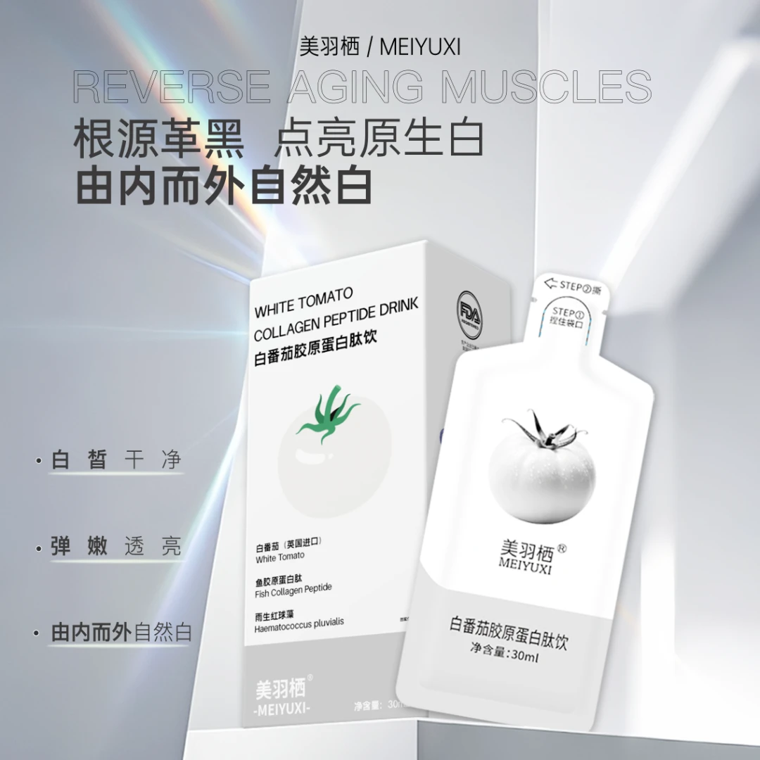 【直播专享】美羽栖冰白番茄饮胶原蛋白肽内调净白提亮白饮150/ml
