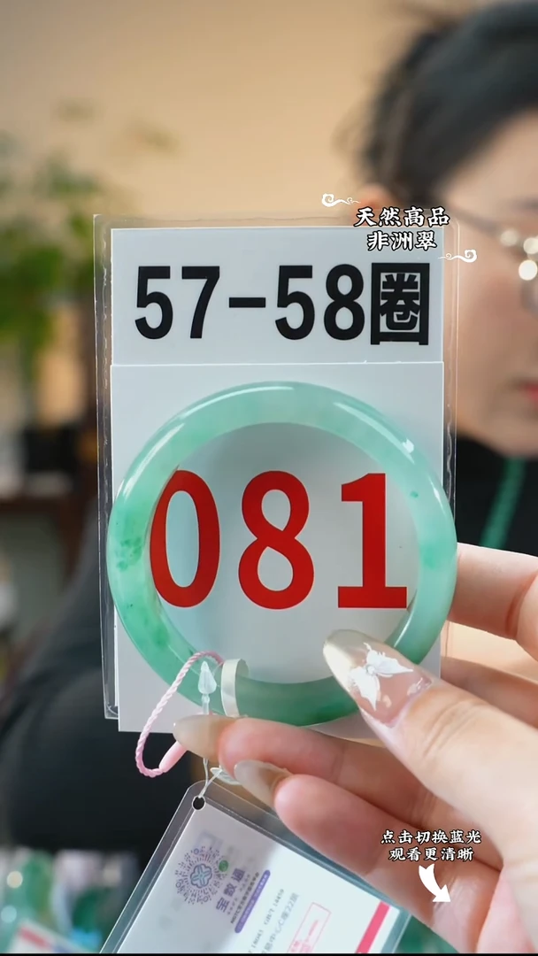 未镶嵌手镯石英质玉（非洲翠）57