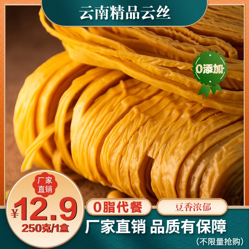 【原汁豆腐丝】云南石屏豆腐丝250克/盒无添加厂家直销火锅凉拌干货