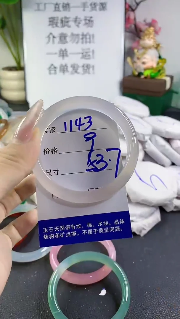 手镯玛瑙/玉髓未镶嵌1143
