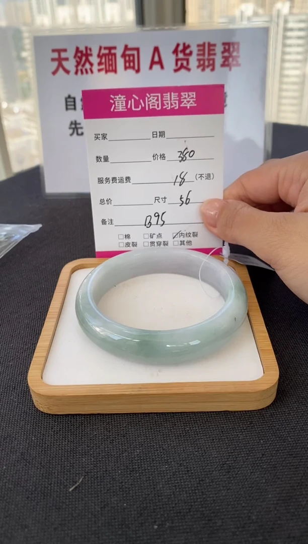 未镶嵌手镯翡翠56.3圈口  编码 B95