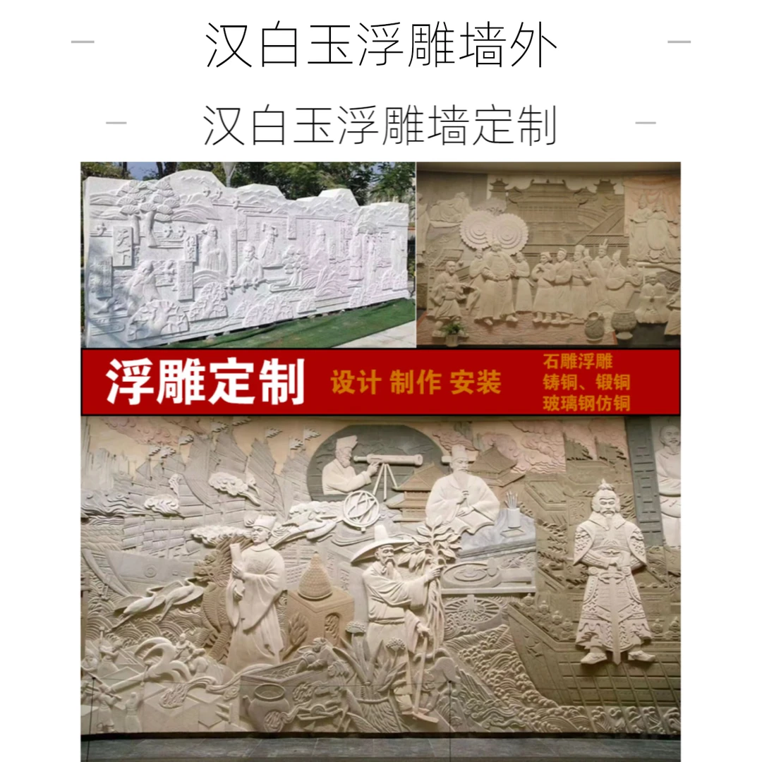 汉白玉浮雕大理石浮雕定制石材花岗岩青石园林学校医院文化墙户外