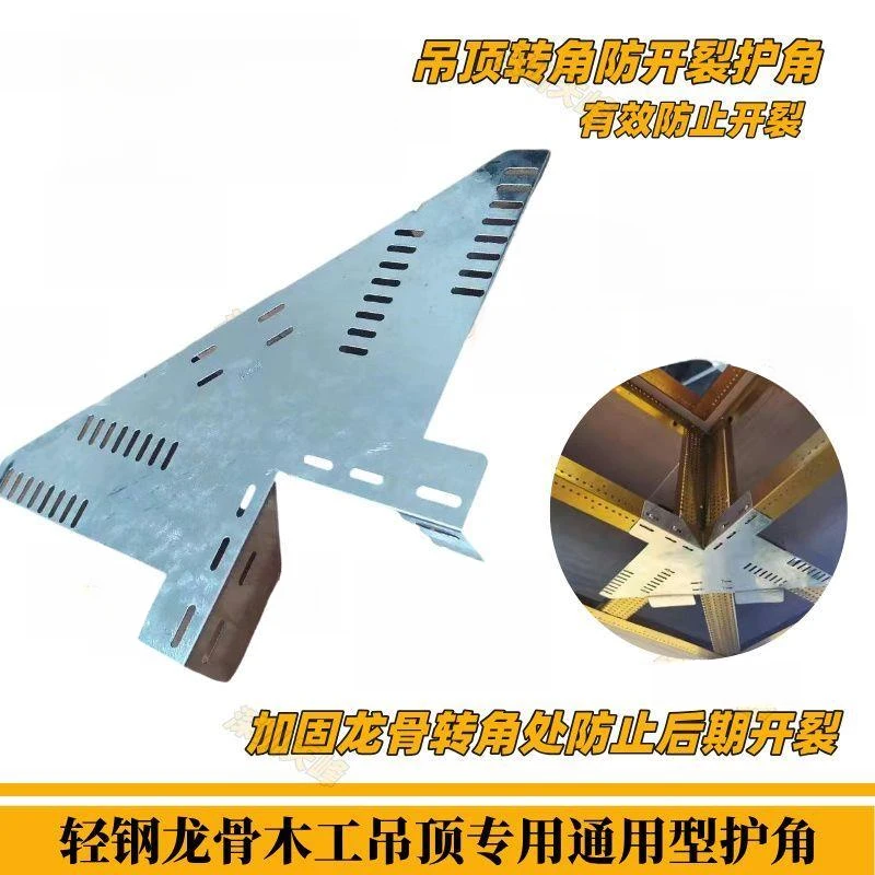新款吊顶防开裂天花板转角龙骨连接加固器械装修石膏板防裂护角