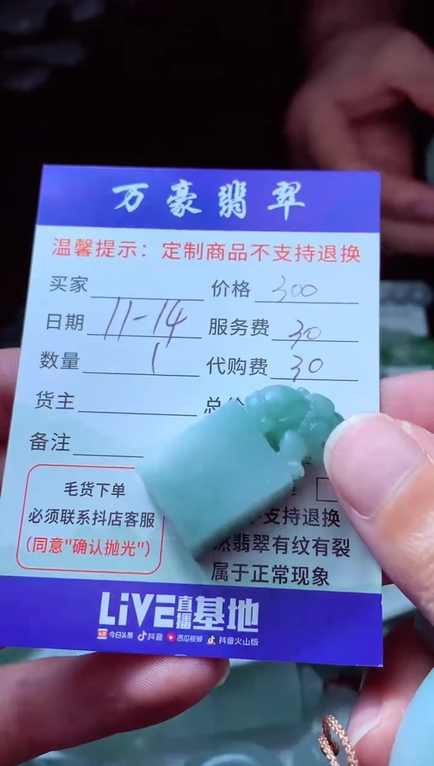 未镶嵌定制翡翠林*翡翠毛货定制229236