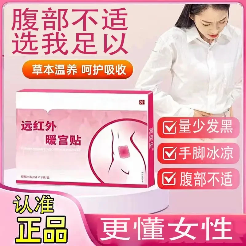 【全新正品】远红外调经暖宫贴月经不调量少发黑艾灸贴夏宛舒缓