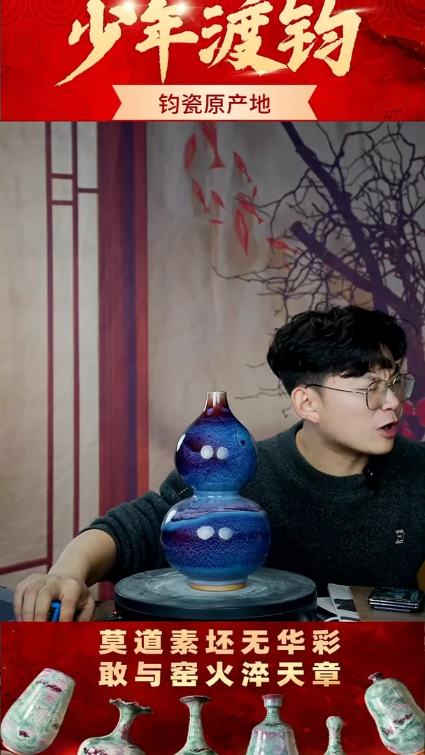 瓷片少年渡钧钧瓷收藏