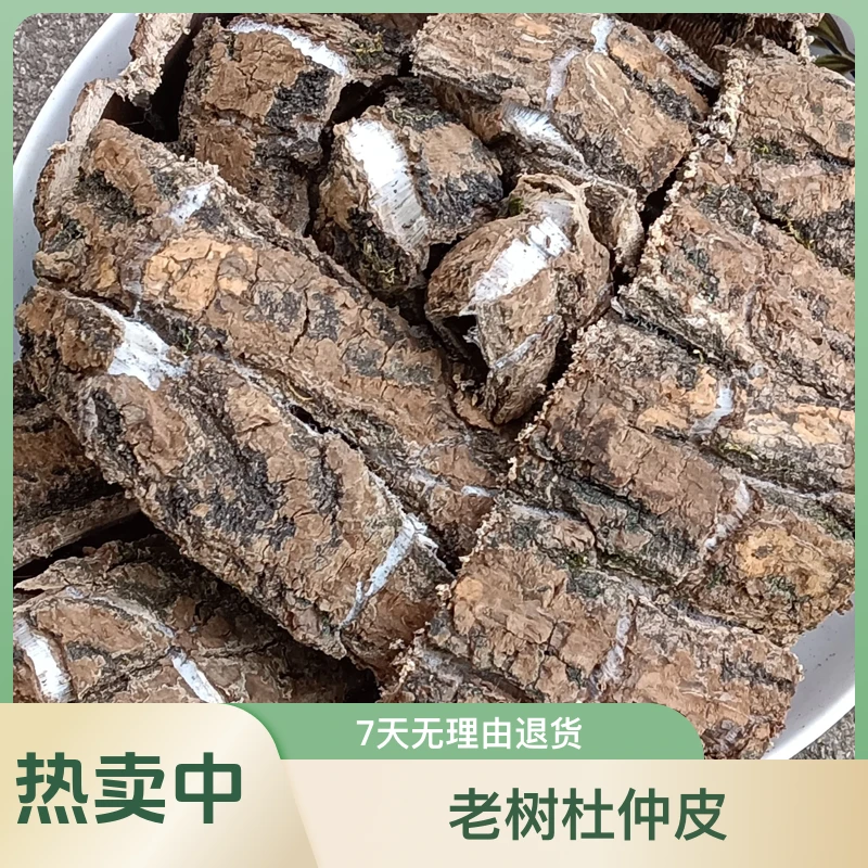 【略阳杜仲】天然皮中药材原料可干茶泡酒煲汤