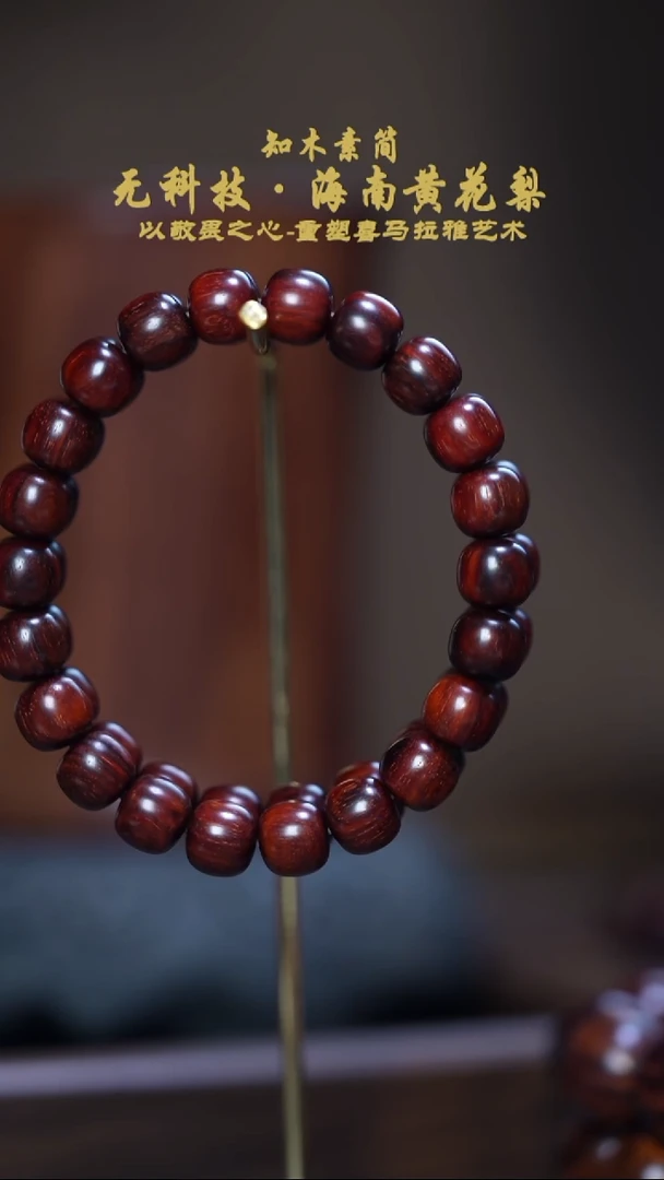 手串/手链小叶紫檀小叶紫檀08