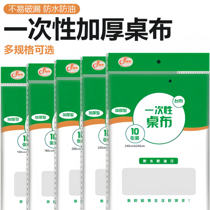 一次性桌布防水防油免洗圆形正方长方形结婚餐布塑料薄膜台布加厚