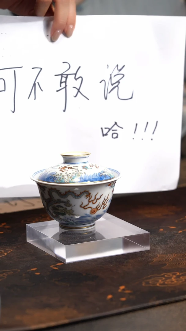 【闪购商品】J涂杏花窑斗彩描金双龙出海盖碗