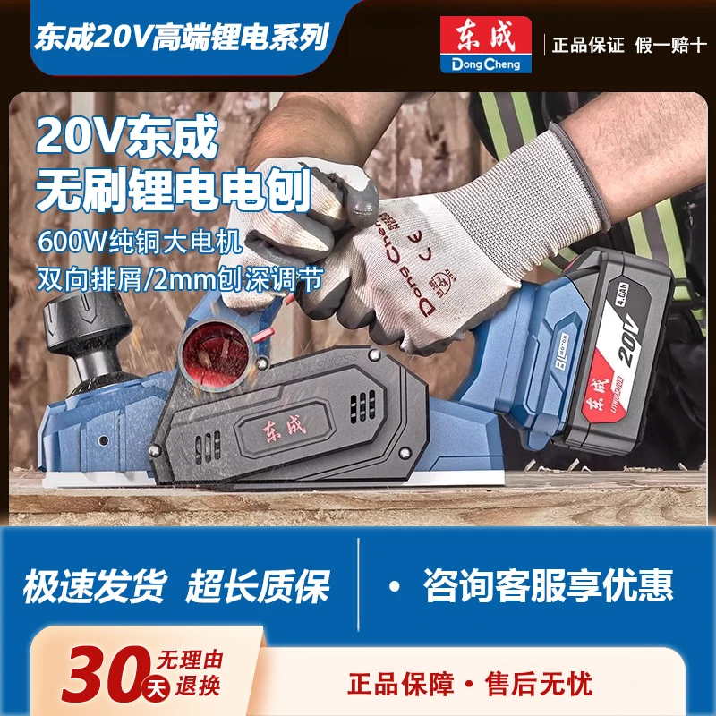 东成20V充电式电刨家用木工手提刨多功能电推刨子东城小型压刨机