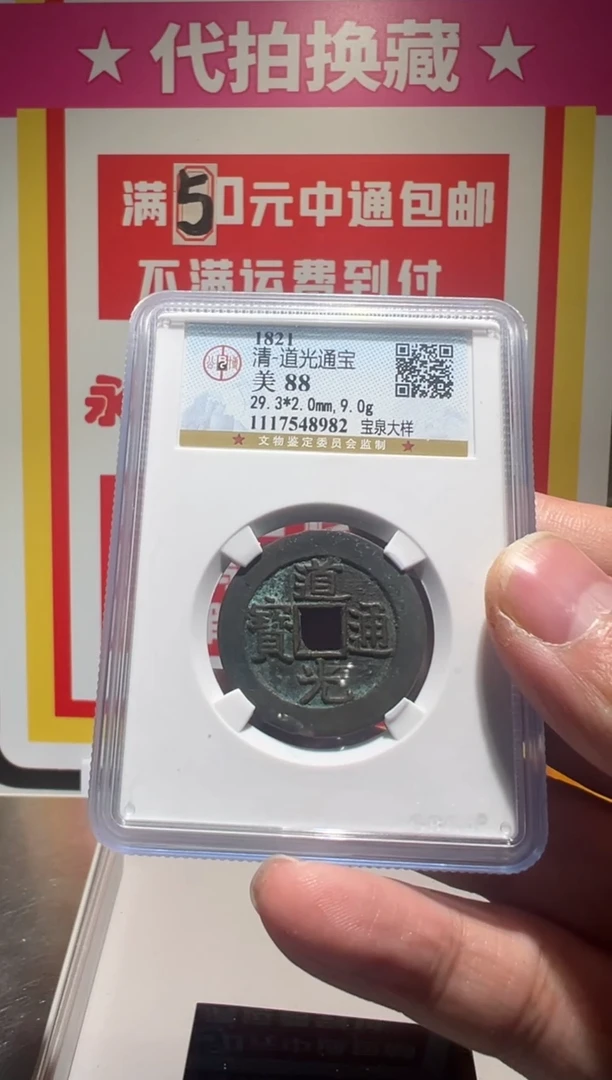 【闪购商品】铜大喜拍卖放漏道光大样