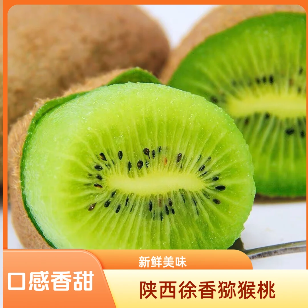 陕西徐香猕猴桃装绿心猕猴桃新鲜水果味道香浓多汁清甜