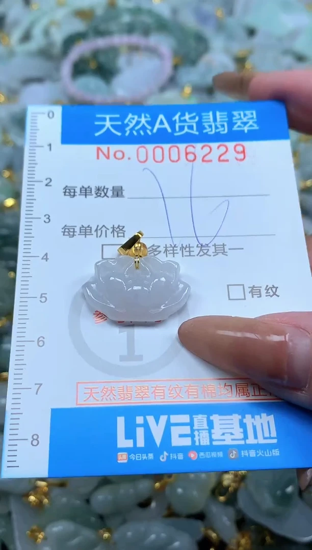 颈饰未镶嵌翡翠净货挂件-6229